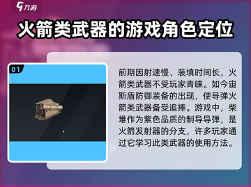 创世战车🔥柴堆发射器详细用法来了！快人一步掌握神器截图2