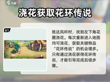西普大陆手游鲜花仪式🔥超全攻略来了！截图2