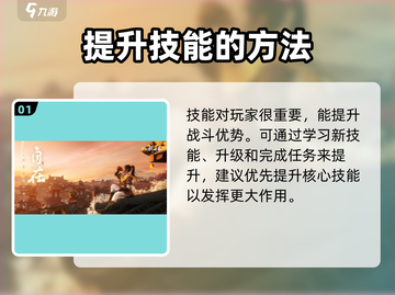 仙剑世界🔥技能升级秘籍，快速提升战力！截图2