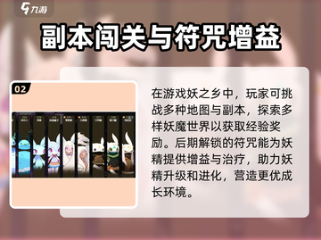 妖之乡🔥进化攻略：快速升级进化方式大公开！截图3