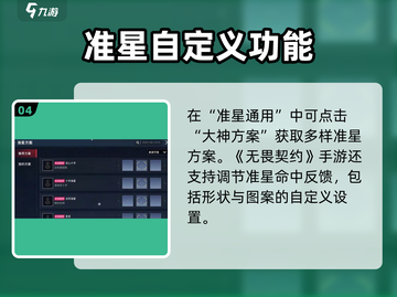 💥无畏契约手游准星代码大公开！🎮截图5