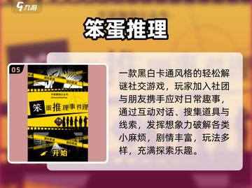 🔥2025最烧脑推理游戏TOP榜💥截图6