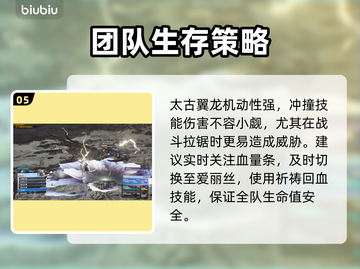 最终幻想7重生🔥太古翼龙打法攻略💎截图6