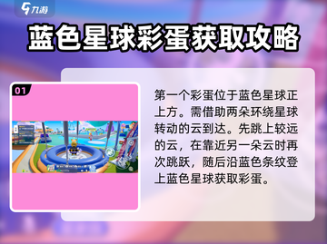 元梦之星彩蛋位置🔥超全彩蛋攻略🎉截图2