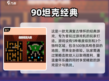 经典游戏排名🔥，免费老款游戏大全🎉截图2