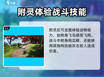 仙剑世界附灵玩法大揭秘🔥新手必看保姆级攻略！截图4