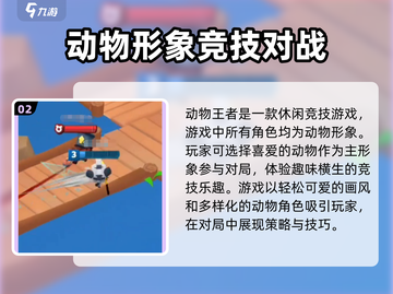 动物王者🔥国服上线！手游下载链接分享🎮截图3
