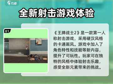 王牌战士2🔥全新玩法曝光，超燃战斗一触即发！截图2