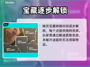 洛克王国挖宝全攻略💎速领精灵宝藏截图4