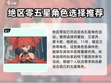绝区零自选五星来了！🔥必看推荐清单🎉截图2
