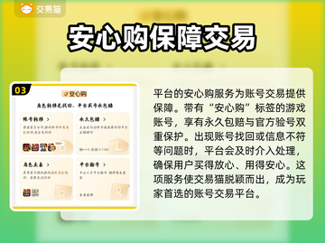三国志战略版：交易猫买号靠谱吗？⚠游戏玩家必看截图4