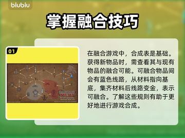 背包乱斗🔥融合机制大揭秘！游戏党必看✨截图2