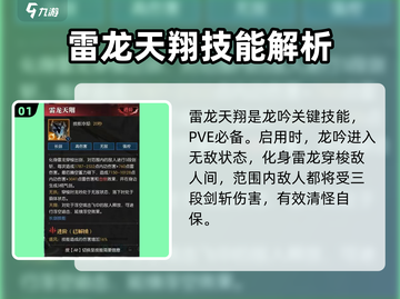 逆水寒雷龙天翔技能🔥超强解析来啦！截图2