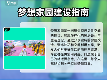 梦想家园泡泡玛特💥超有趣玩法大揭秘！截图2