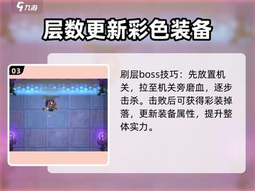 英勇之地爬塔攻略💥手游玩家必看！🔥截图4