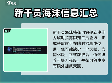 明日方舟：全新干员海沫🔥情报大曝光！截图2