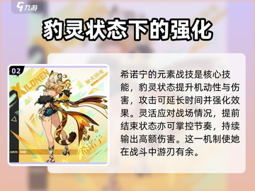 原神希诺宁🔥超强角色介绍来啦！✨截图3