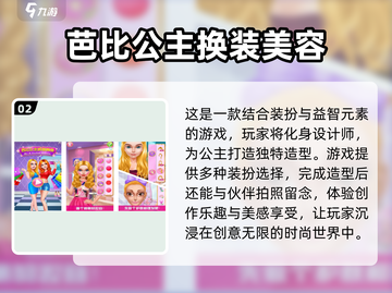 2024超🔥芭比娃娃小游戏合集下载推荐✨截图3