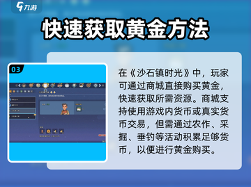 🎮沙石镇时光黄金获取攻略！截图4