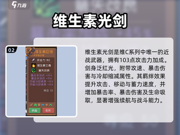 元气骑士前传💥维C专属神装曝光！截图3