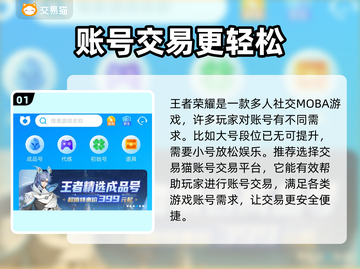 王者荣耀账号交易🔥正规平台推荐✨截图2