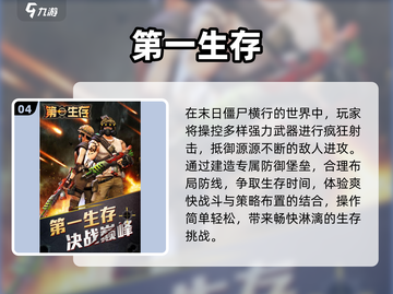 🔥2024最火末日生存手游TOP榜💥截图5
