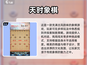 🔥2025必玩象棋游戏合集✨经典走棋乐趣等你来探索！截图5