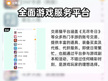 无尽冬日游戏账号交易平台推荐💥🔥截图5