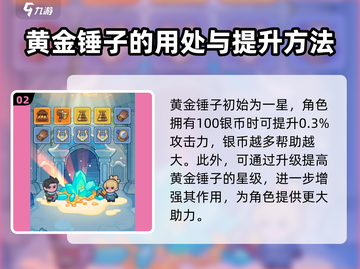 快来当领主🎉锤子获取攻略及作用解析截图3