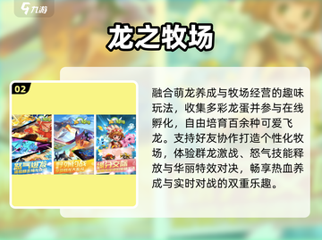 🐉2025必玩养龙神作盘点！🔥截图3