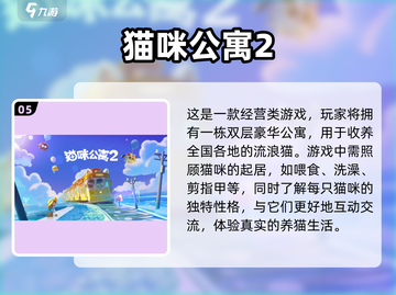 2023超🔥猫咪触屏游戏排行榜🐱截图6