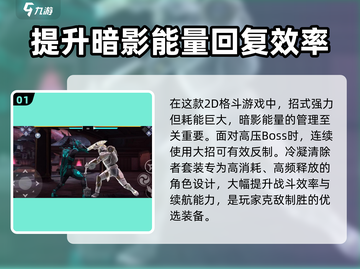暗影格斗3🔥冷凝清除者最强攻略⚡截图2