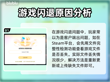 打游戏闪退？这些问题必须避开！💥🎮截图2