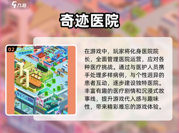 生病也能玩得开心？🎮2025最受欢迎的医院游戏合集💡截图3
