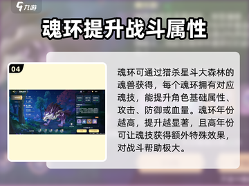 斗罗大陆史莱克学院🔥游戏亮点大揭秘！🎉截图5