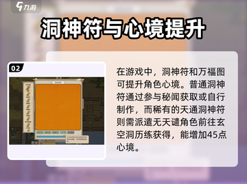 《了不起的修仙模拟器》心境符咒全解析💥截图3