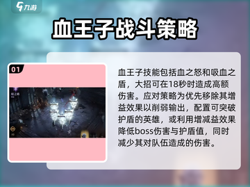 龙息神寂：血王子打法攻略💥🔥截图2