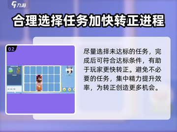 职场浮生记：提前转正秘籍大公开！💥游戏攻略来啦截图3