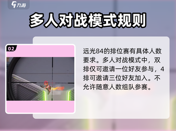 远光84排位赛🔥规则攻略全揭秘！🎉截图3
