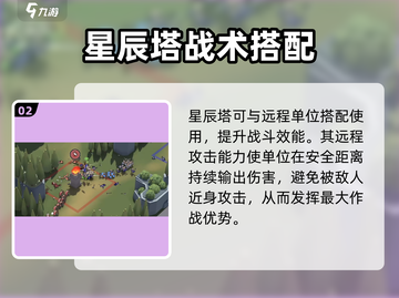 《攻城模拟器》星辰塔🔥必看攻略💥截图3