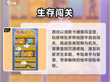 2024闯关手游大揭秘！🔥有趣关卡等你挑战🎮截图2