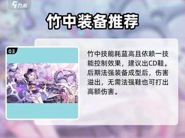 300大作战🔥竹中出装连招教学💡轻松上分截图4