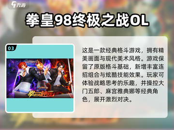 拳皇游戏合集🔥2023必玩经典排行💥截图4
