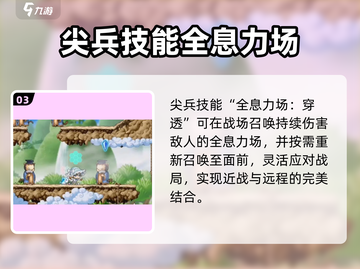 冒险岛枫之传说🔥尖兵玩法大揭秘！📌截图4