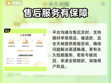 征途买号必看🔥账号交易平台推荐！截图4