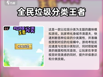 2024超火🔥垃圾游戏合集下载🔗截图6