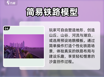 🚂2025最火铁路模拟游戏TOP榜🔥截图5