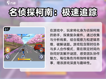名侦探柯南游戏推荐💥2025必玩清单🎉截图2