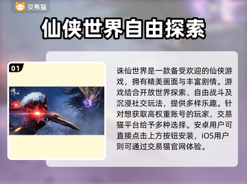 诛仙世界账号交易🔥超值游戏账号出售地点✨截图2