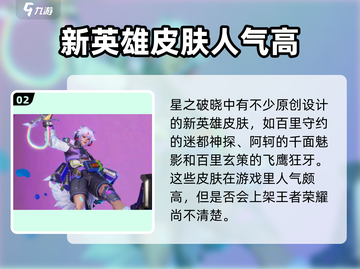 星之破晓💥免费领取全部皮肤攻略来啦！截图3
